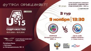 3 ТУР | U-15 | Сборная Запорожской области 2010 г.р. vs СШ №3 – ФК "Севастополь" (г. Севастополь)