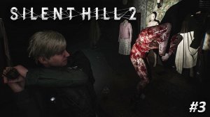 Silent Hill Remake Прохождение ➤ ЖИЛОЙ КОМПЛЕКС ВУДСАЙД ➤ Полностью на русском языке