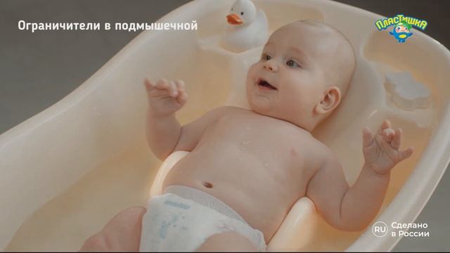 Детская анатомическая ванночка для купания "Пластишка"