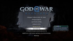 God of War Ragnarok/Обзор/Полное Прохождение/Сюжет Всем привет!Если любишь игры ,то тебе сюда.Тут на