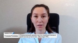 Гульназ Галиева на РБК ТВ о том, ожидать ли шквала дефолтов российских компаний