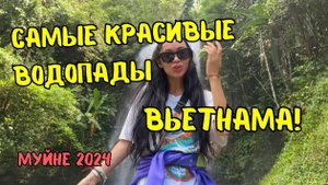 Экскурсия На БАОЛОК Из Муйне 🇻🇳 2024