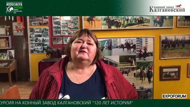 Виртуальная экскурсия на конный завод Калгановский "120 лет истории"