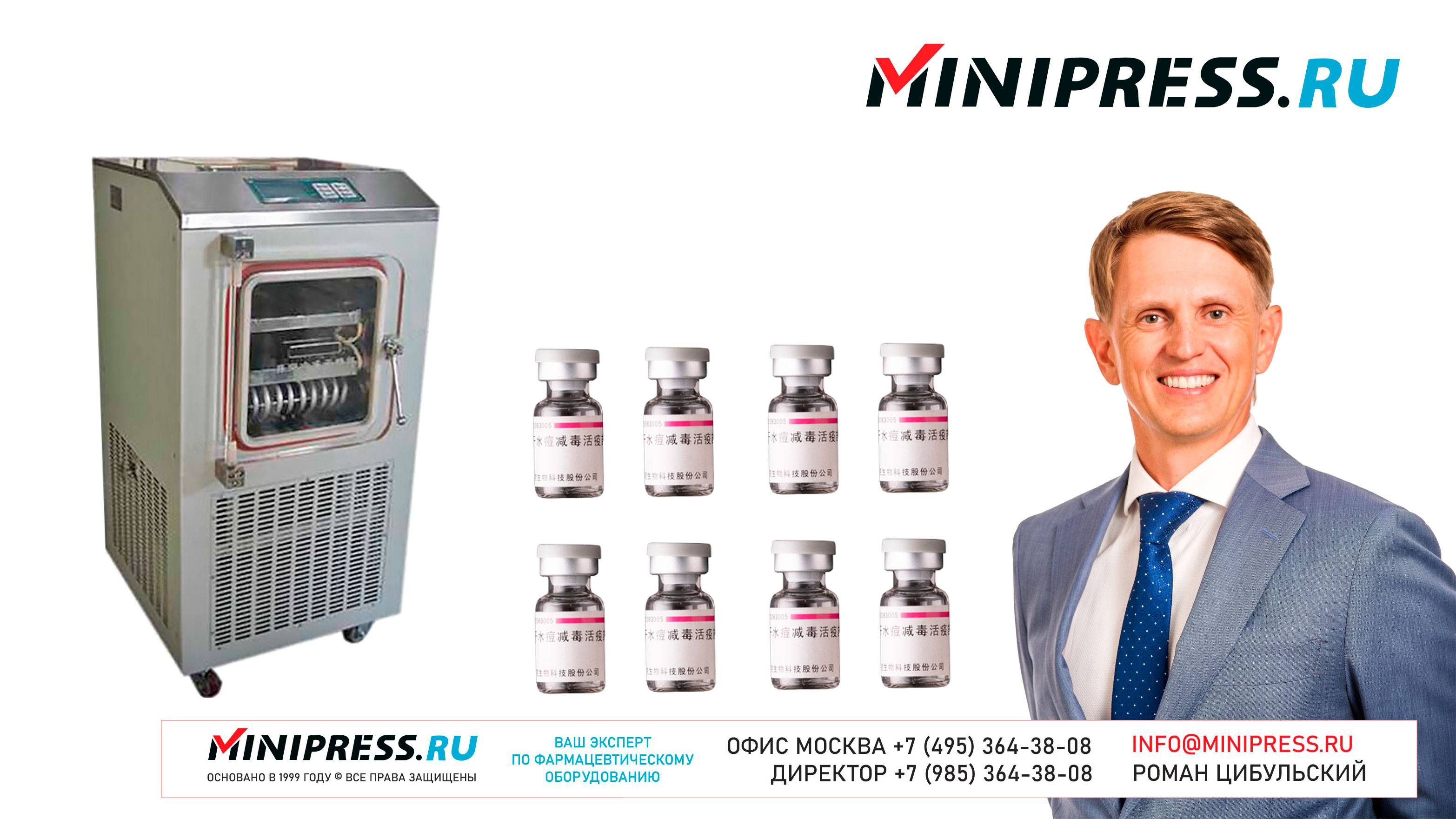 Вакуумная лиофильная сублимационная сушка LG-10 Minipress.ru