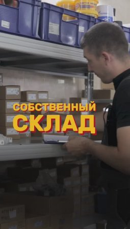 Собственный склад «Эталон-Профит» #shorts