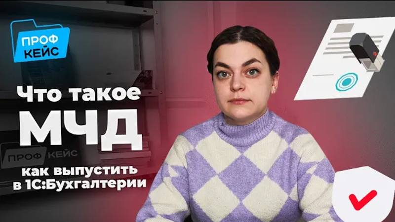 Что такое Машиночитаемая доверенность (МЧД) и как ее выпустить | ПРОФКЕЙС отвечает