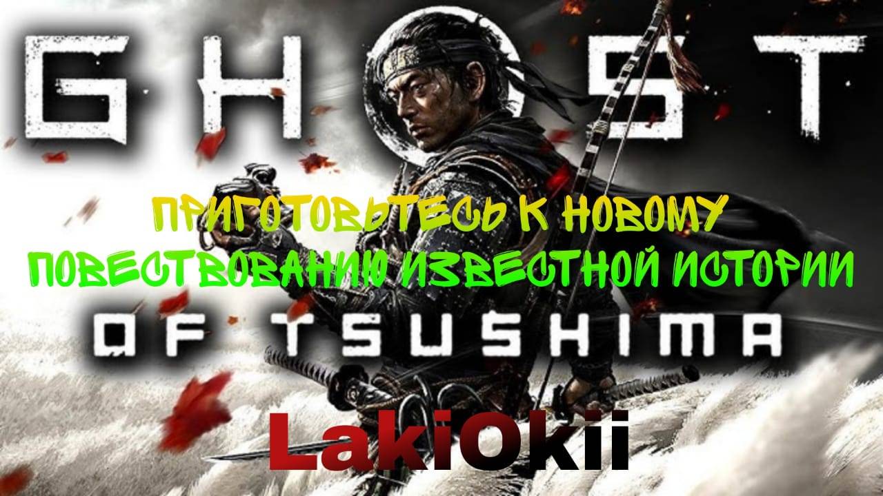 Goust of Tsushima