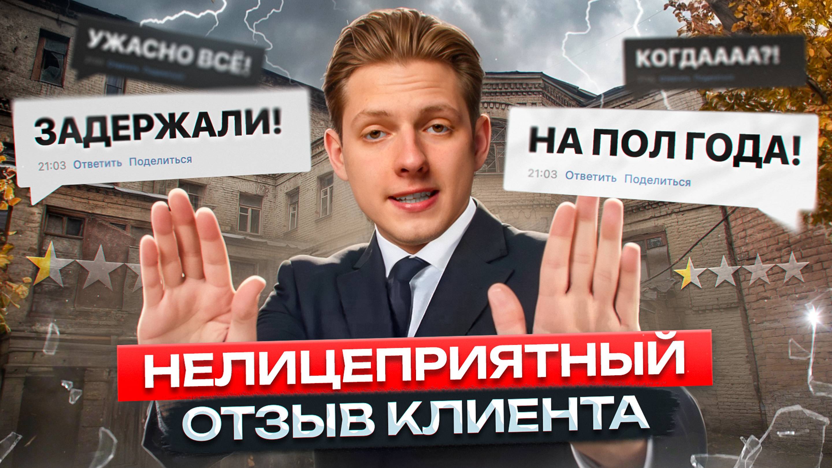 Нелицеприятный отзыв клиента…