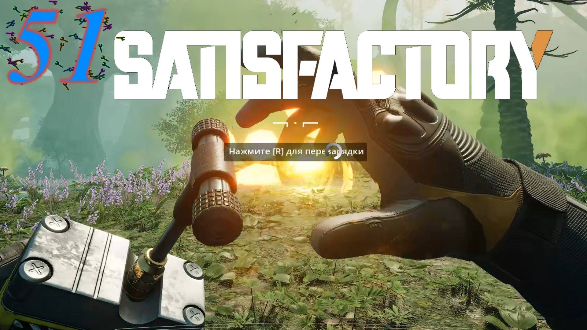 Satisfactory №51 Юный натуралист