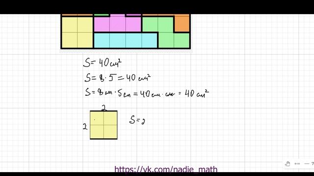 Площадь прямоугольника. Площадь квадрата. Математика. 5 класс смотреть онлайн