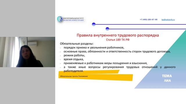 ЛНА в Организации