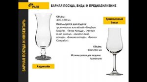 Барная посуда