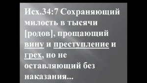 Вера Иисуса часть 2