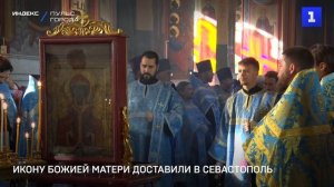 Икону Божией Матери доставили в Севастополь