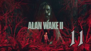 Прохождение Alan Wake 2 #11 Финал