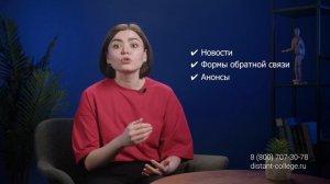 Как проходит дистанционное обучение?