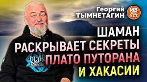 База НЛО на плато Путорана, и неизвестные мегалиты Хакасии