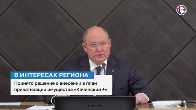 На заседании Правительства Севастополя приняли решение о приватизации имущества «Качинский +»