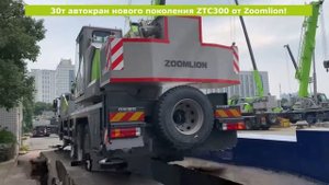 Новый 30т автокран - мобильный кран ZTC300