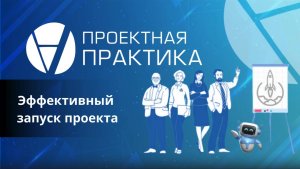 Эффективный запуск проекта. Что умеет нейропомощник?