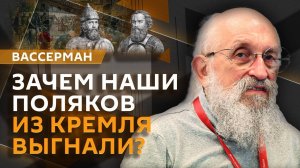 Анатолий Вассерман. День народного единства: что стало символом праздника?