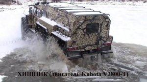 Вездеход ХИЩНИК 29077 ДВС  Kubota V3800 T