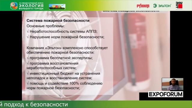 «Энергоэффективность, безопасность и экологичность, как определяющий тренд современного мегаполиса»