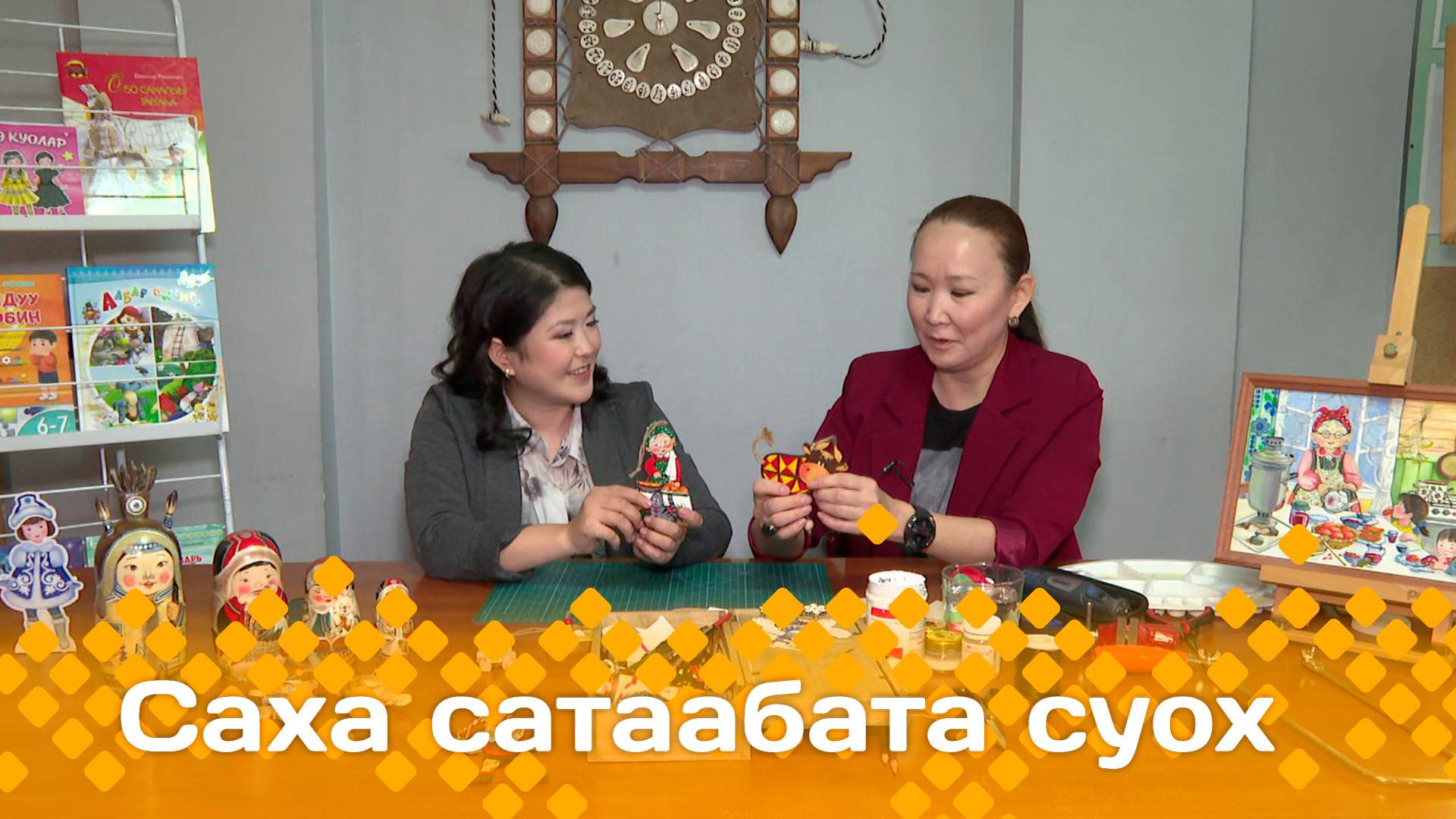 «Саха сатаабата суох»  (04.11.24)