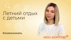 «Здесь и сейчас». Гость: педиатр Ксения Стуканова. Выпуск от 05.08.2024 г