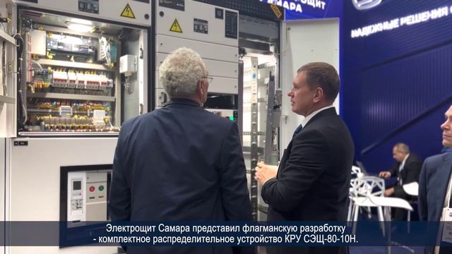 Электрощит Самара на Петербургском газовом форуме 2024
