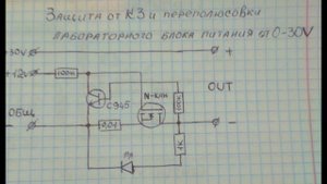 Защита от короткого замыкания и переполюсовки