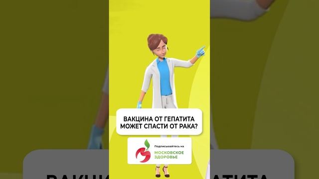 Вакцина от гепатита может спасти от рака?