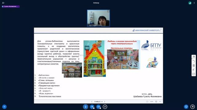 Речевое развитие Шабаева ГФ 04.11.2024г. -2
