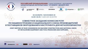 30 ноября 2022, зал B2, SESSION 1, 10:00