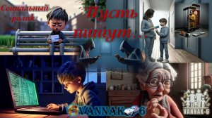 Пусть пишут... Социальный ролик.