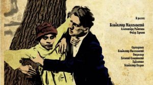 Amshara - В Авто (В. Маяковский)