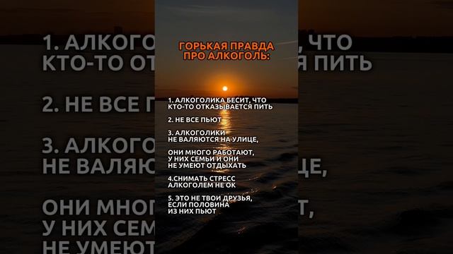 Горькая правда про алкоголь! #лечениеалкоголизма