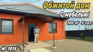 ОБЖИТОЙ ДОМ С МЕБЕЛЬЮ! БЕЛОРЕЧЕНСК! ЦЕНА_ 7 000 000 РУБ!