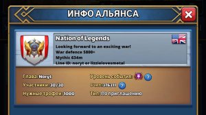 ВОЙНА ПРОТИВ NATION OF LEGEND.