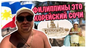 КОРЕЙСКИЙ СОЧИ ДЛЯ ПЕНСИОНЕРОВ!