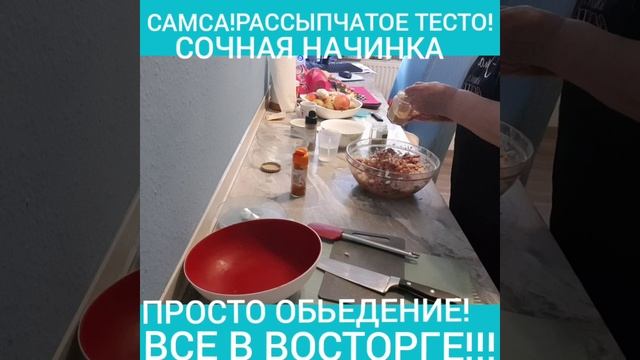 ПЕСОЧАЯ САМСА С МЯСОМ И КАРТОШКОЙ!