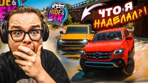 ЧТО Я НАТВОРИЛ?! САМАЯ ДУРАЦКАЯ ОШИБКА В ПРЯТКАХ!!! (FORZA HORIZON 5 HIDE & SEEK)