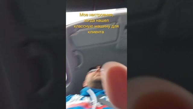 когда подобрал хороший автомобиль клиенту #automobile  #автоподбор  #топ #диагностикаавто