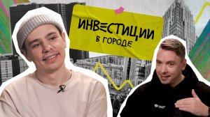 «Испугался, что будет дефолт»: как инвестировать, когда страшно | Сергей Орлов покупает первые акции