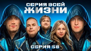 СЕРИЯ ВСЕЙ ЖИЗНИ. Мафия с Левшой. Лига 7+3. Сезон 3. Серия 58