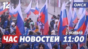 День народного единства / Суд по смертельному ДТП / Детские пособия. Новости Омска