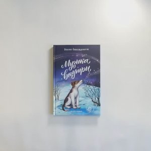 Музыка внутри