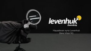 Лупа нашейная Levenhuk Zeno Vizor N1 | Четыре глаза – имиджевое видео