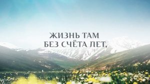 Божий народ, воспой №1 l Сборник ИСТОЧНИК ХВАЛЫ