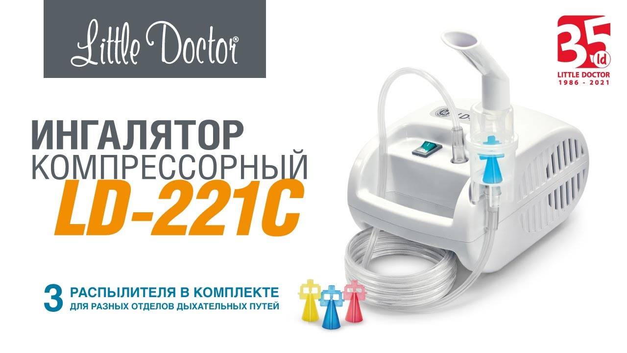 Компрессорный ингалятор LD-221C